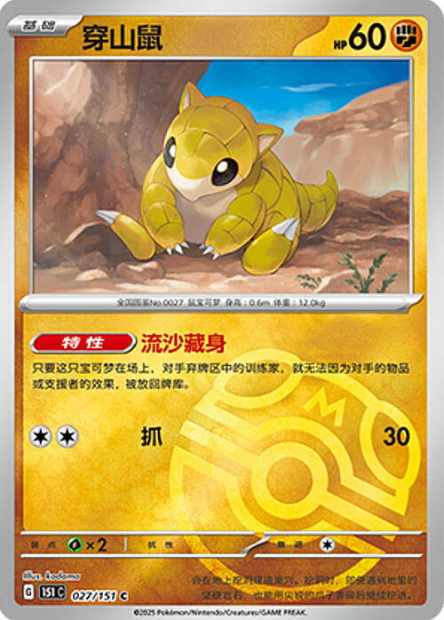 Sandshrew Card Front