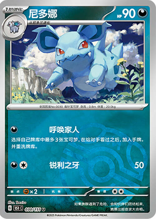 Nidorina Card Front