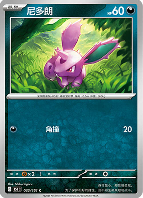 Nidoran M Card Front