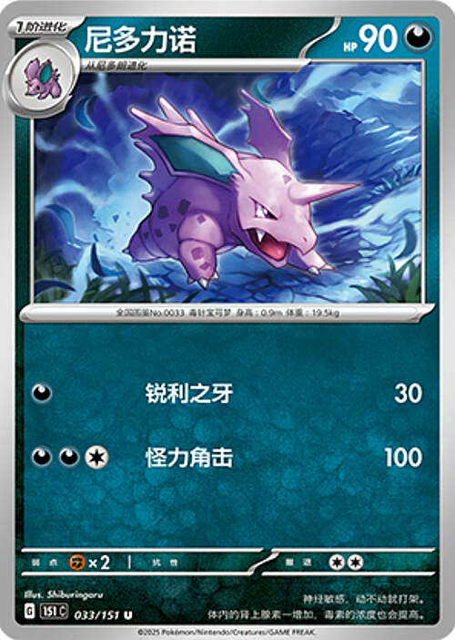 Nidorino Card Front