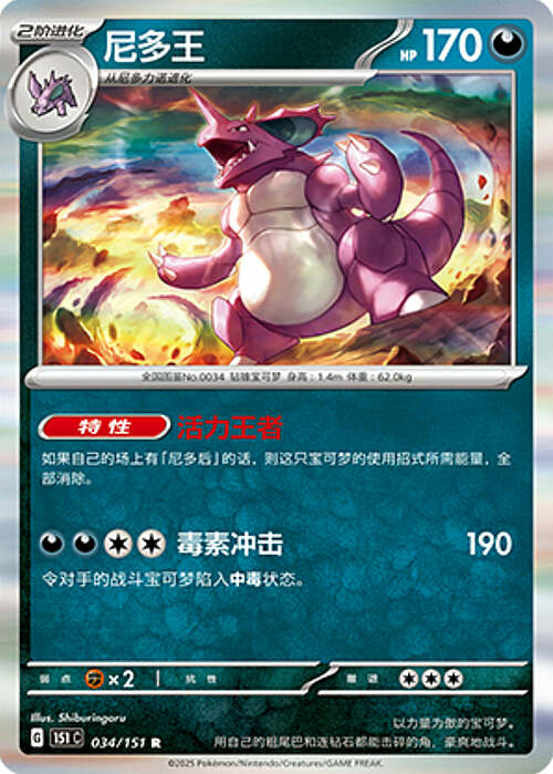 Nidoking Card Front