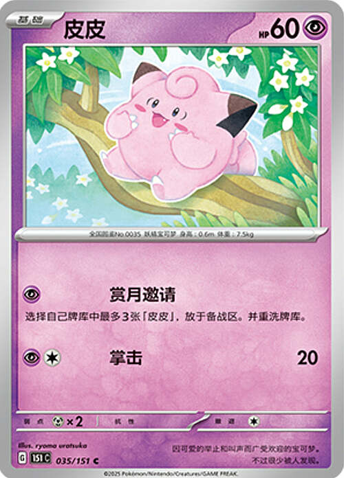 Clefairy Card Front