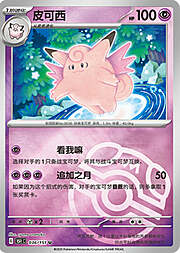 Clefable