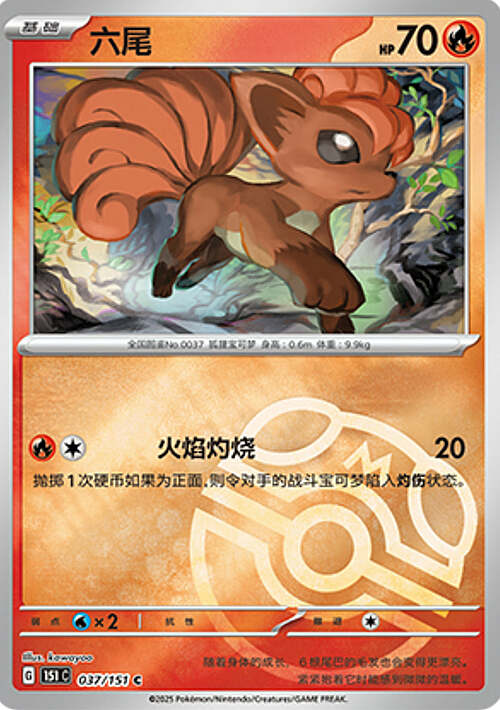 Vulpix Card Front