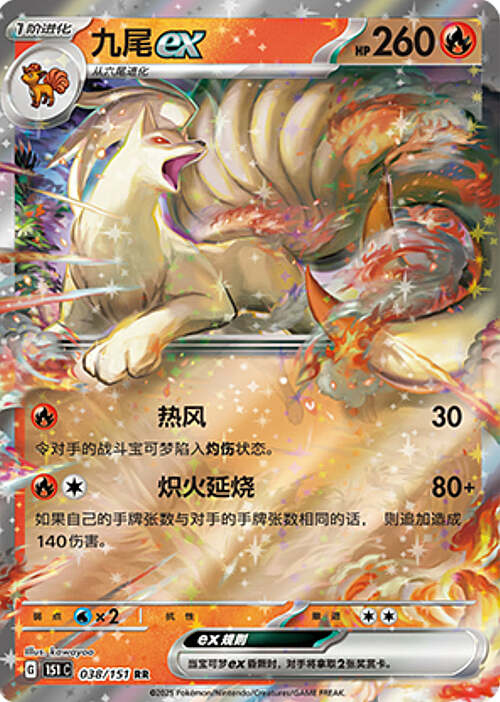 Ninetales Card Front