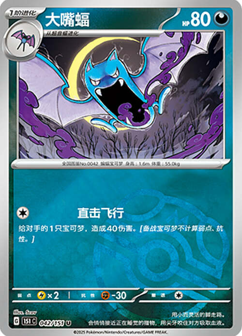 Golbat Card Front