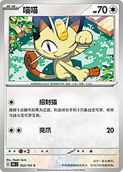 Meowth