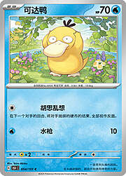 Psyduck