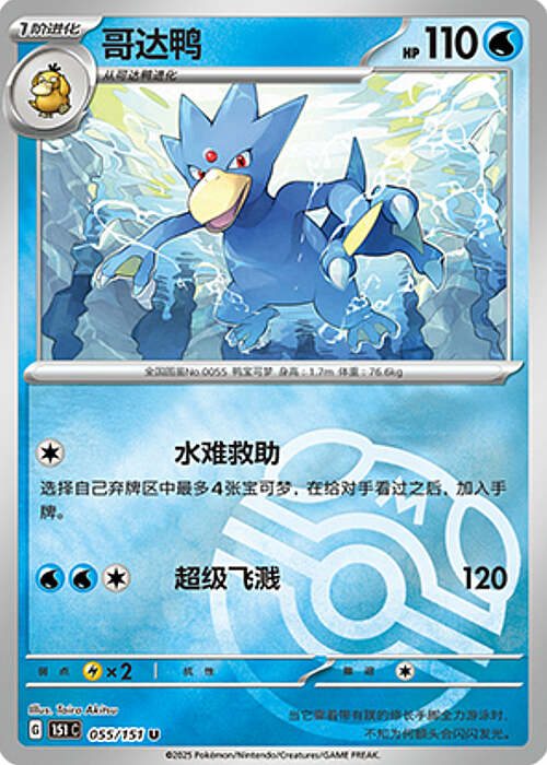 Golduck Card Front