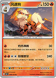 Arcanine