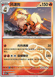 Arcanine