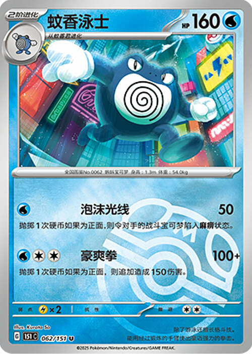 Poliwrath Card Front