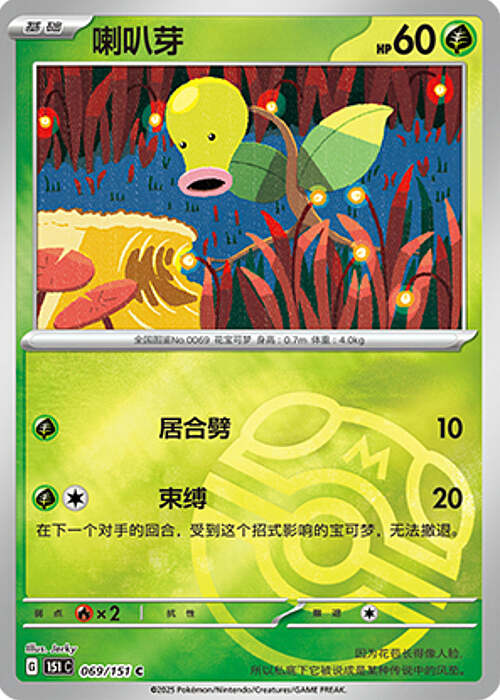 Bellsprout Card Front