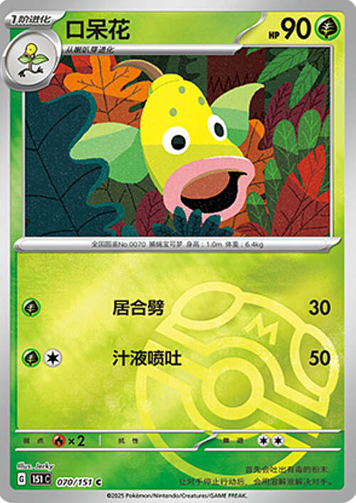 Weepinbell Card Front