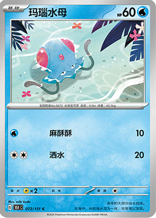 Tentacool Card Front