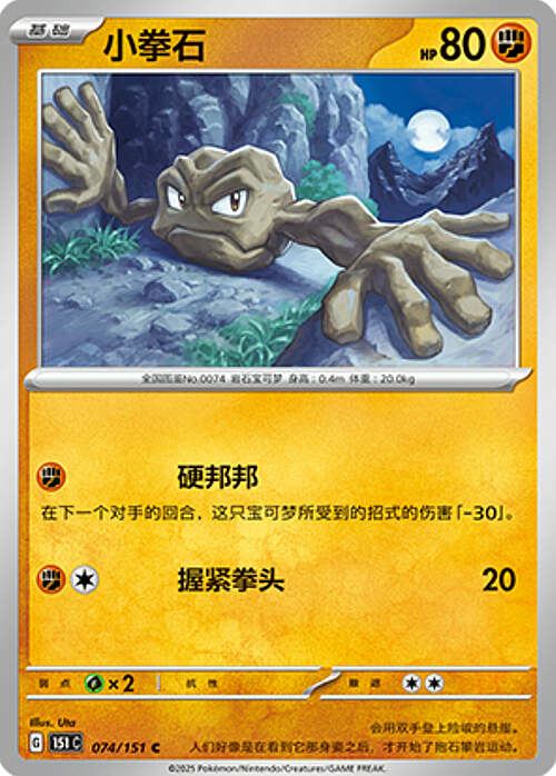 Geodude Card Front