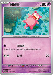 Slowpoke