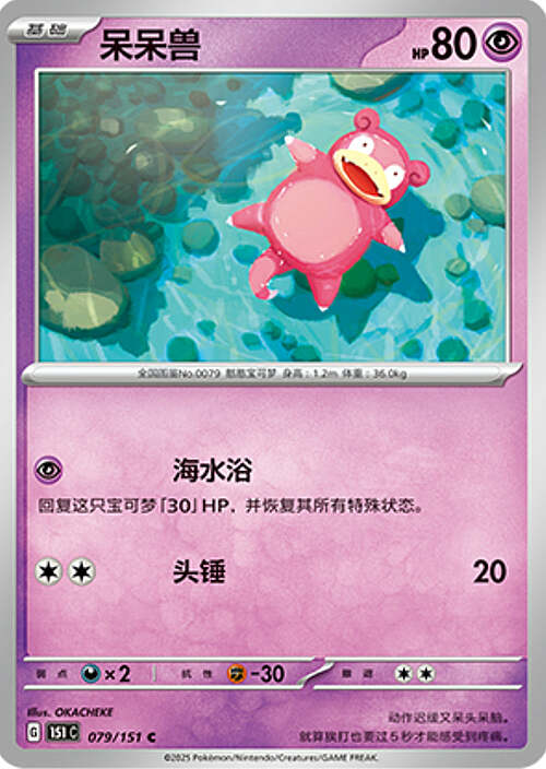 Slowpoke Card Front