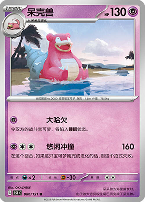 Slowbro Card Front