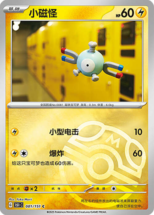 Magnemite Card Front