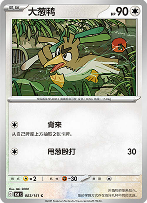 Farfetch'd Card Front