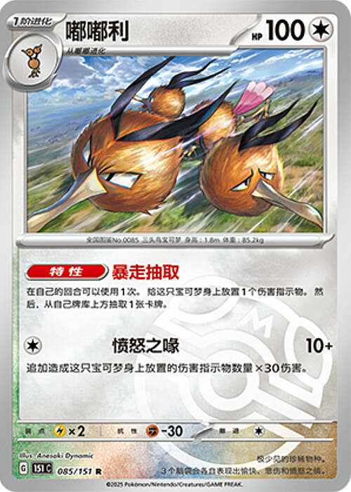 Dodrio Card Front