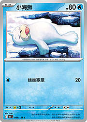 Seel