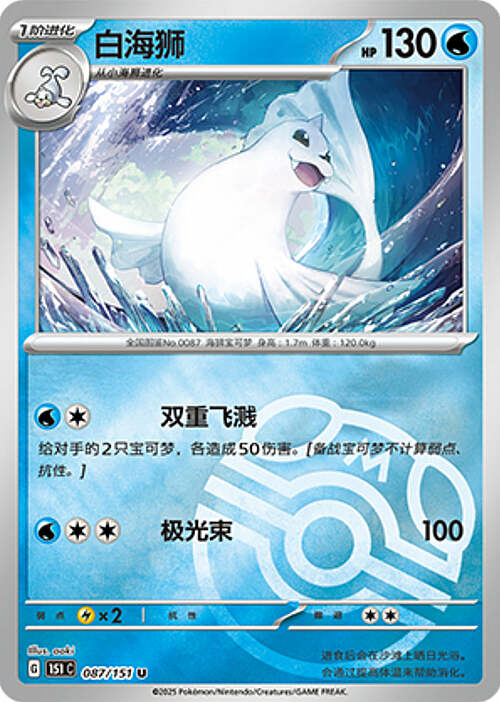 Dewgong Card Front