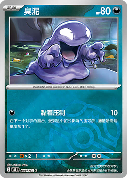 Grimer Card Front