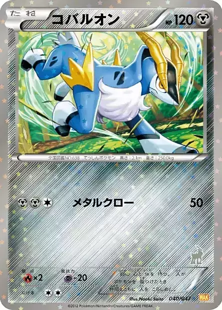 Cobalion Card Front