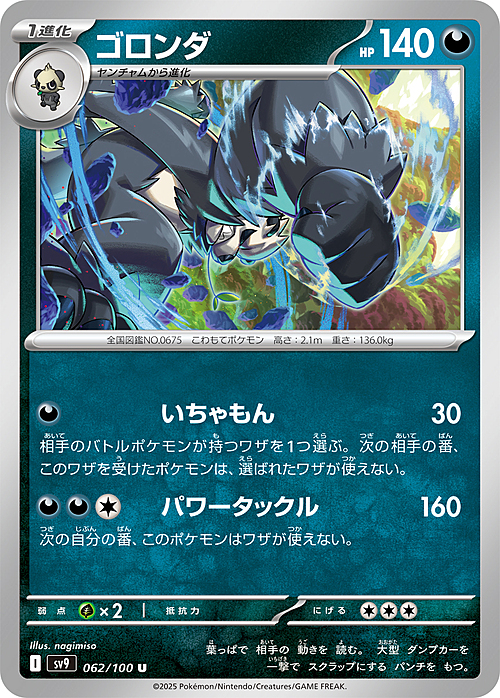 Pangoro Card Front