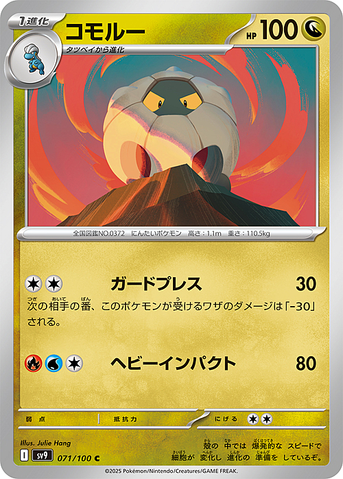 Shelgon Card Front