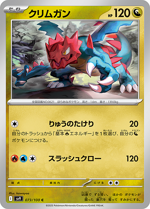 Druddigon Card Front