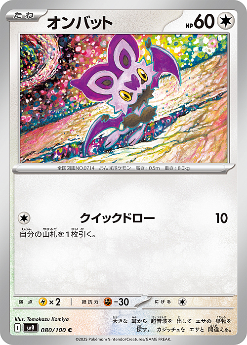 Noibat Card Front