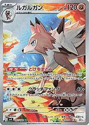 Lycanroc