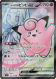 Lillie’s Clefairy ex