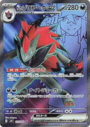 N’s Zoroark ex