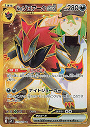 N’s Zoroark ex