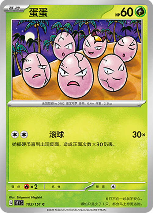 Exeggcute Card Front