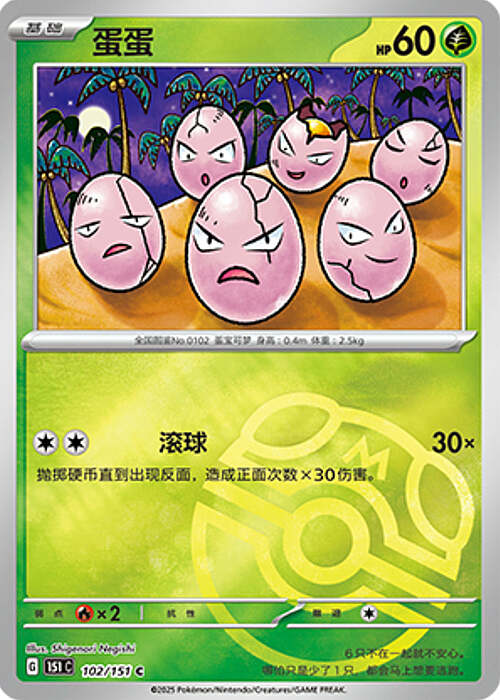 Exeggcute Card Front