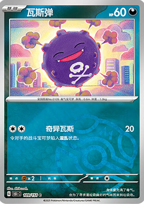 Koffing Card Front