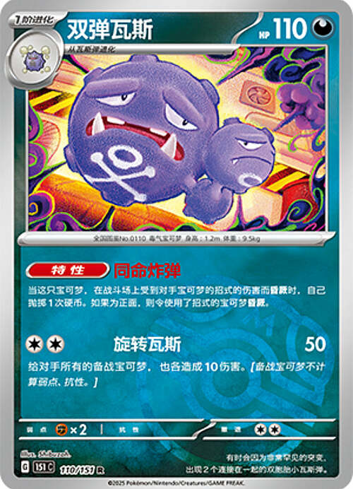 Weezing Card Front