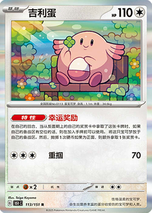 Chansey Card Front