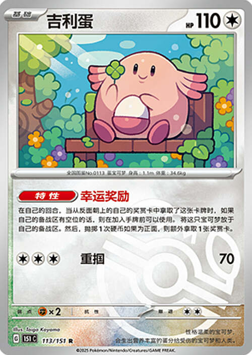 Chansey Card Front