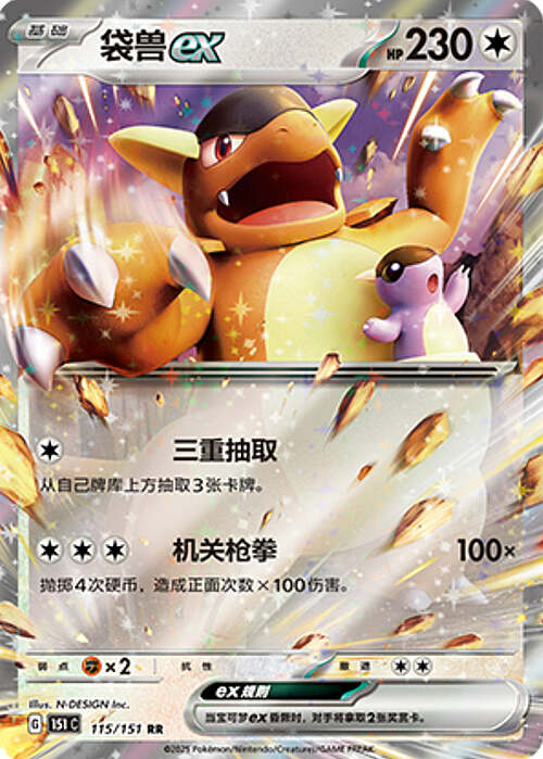 Kangaskhan ex Card Front