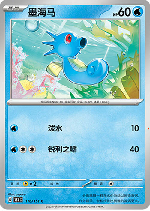 Horsea Card Front