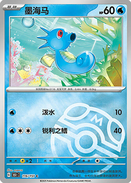 Horsea Card Front