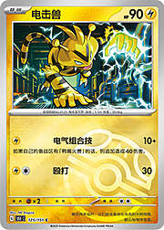 Electabuzz