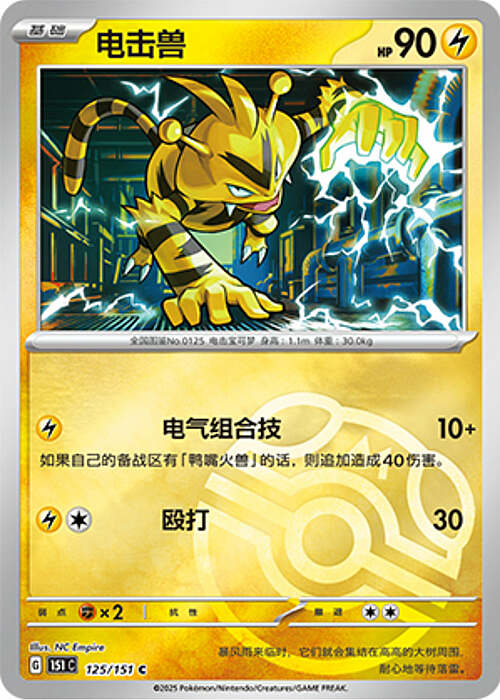 Electabuzz Card Front