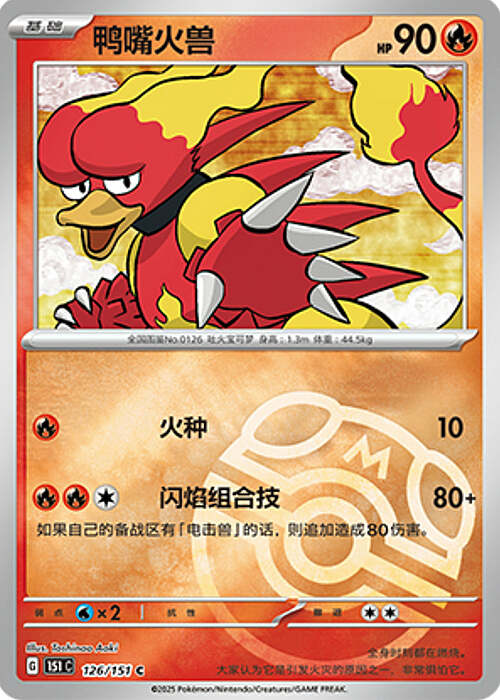 Magmar Card Front